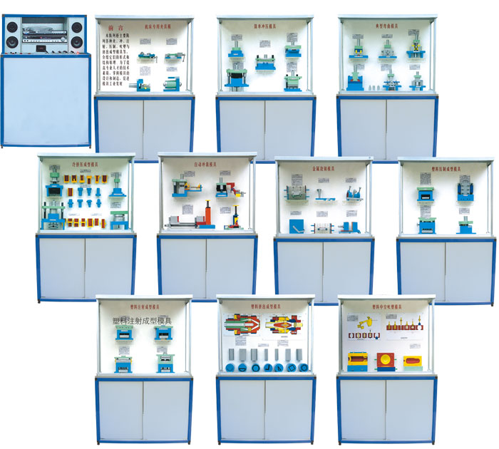CLG-109《模具》示教陳列柜(CD解說)