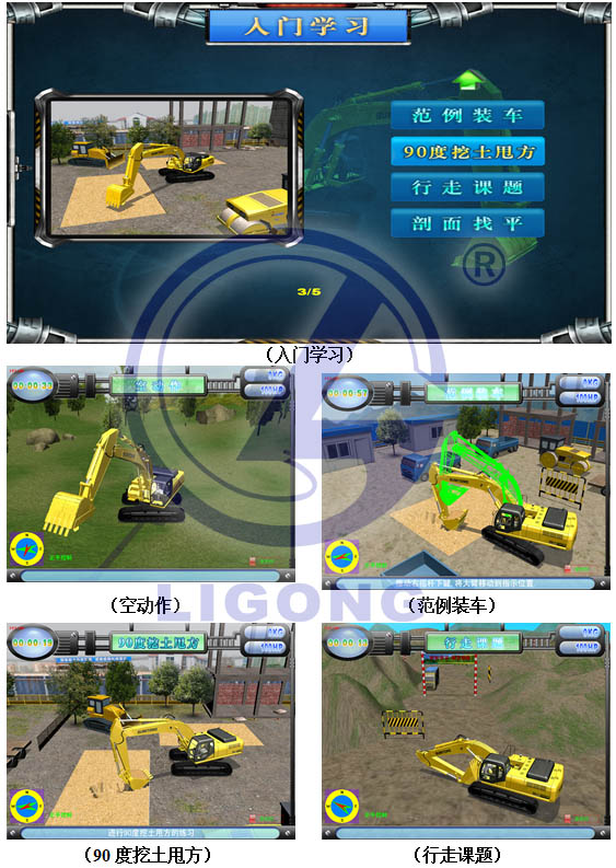 挖掘機模擬機